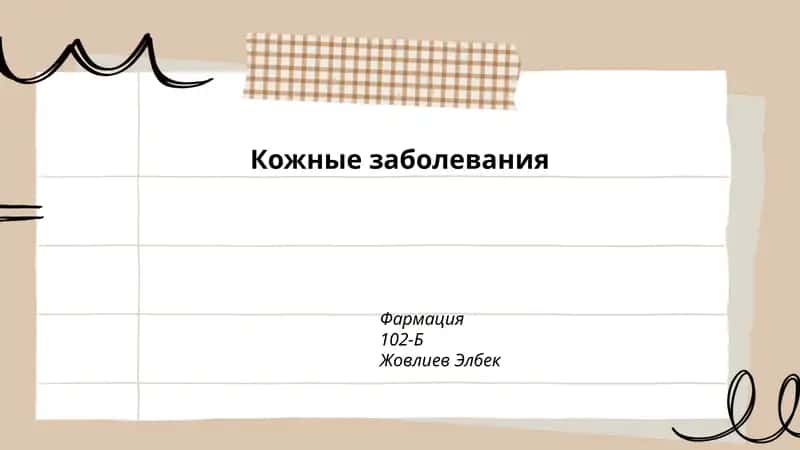 Акне 1