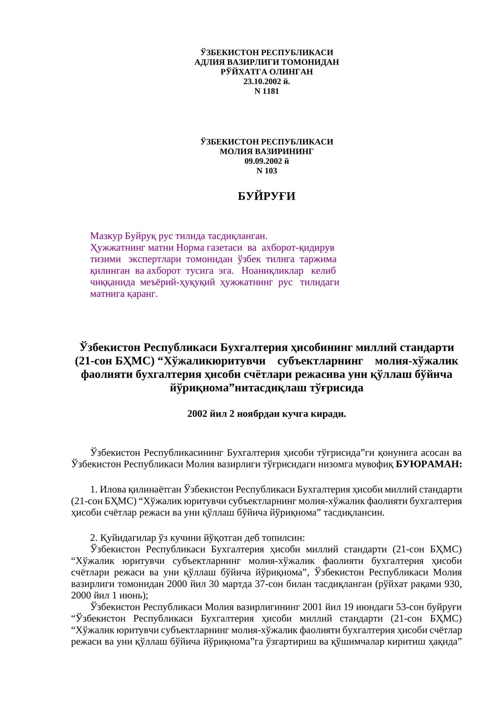 Қонун чиқариш сифати иқтисодий-ҳуқуқий хужжатларнинг педагогикаларга амалийлик қўшимчалари 1