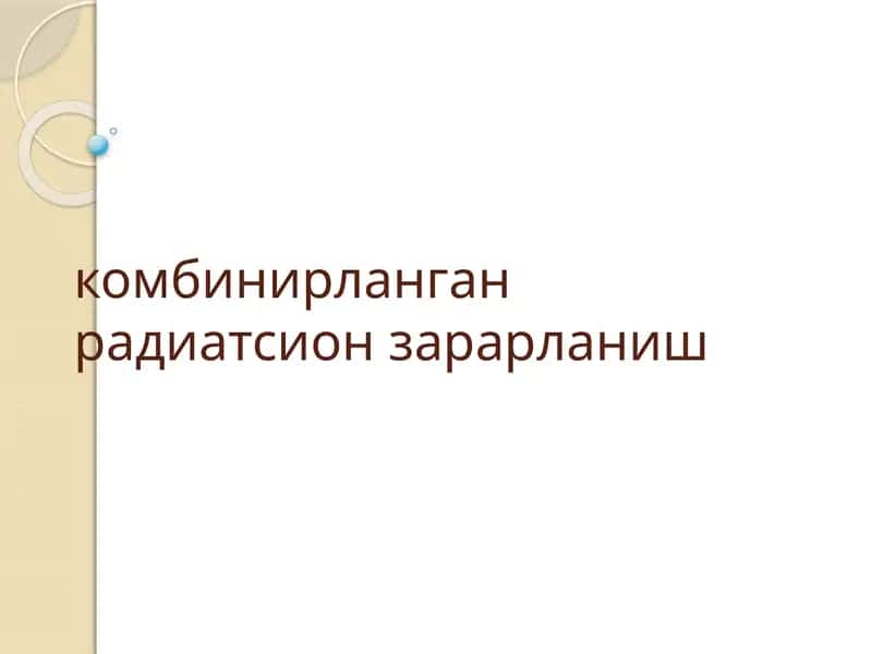 комбинирланган радиация зарарланиш 1