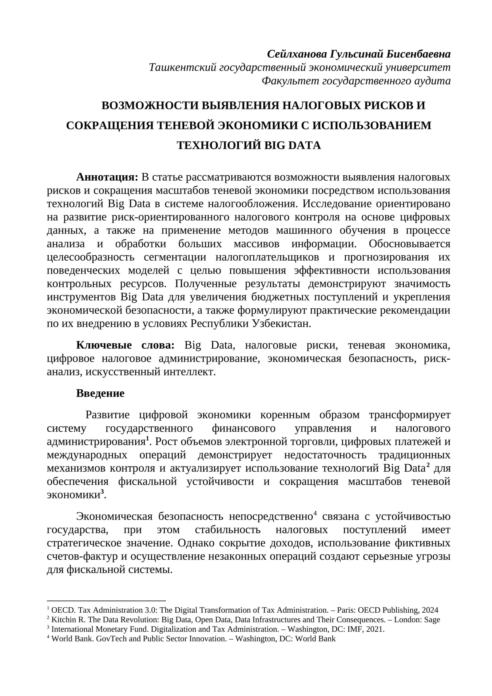 ВОЗМОЖНОСТИ ВЫЯВЛЕНИЯ НАЛОГОВЫХ РИСКОВ И СОКРАЩЕНИЯ ТЕНЕВОЙ ЭКОНОМИКИ С ИСПОЛЬЗОВАНИЕМ ТЕХНОЛОГИЙ BIG DATA 1