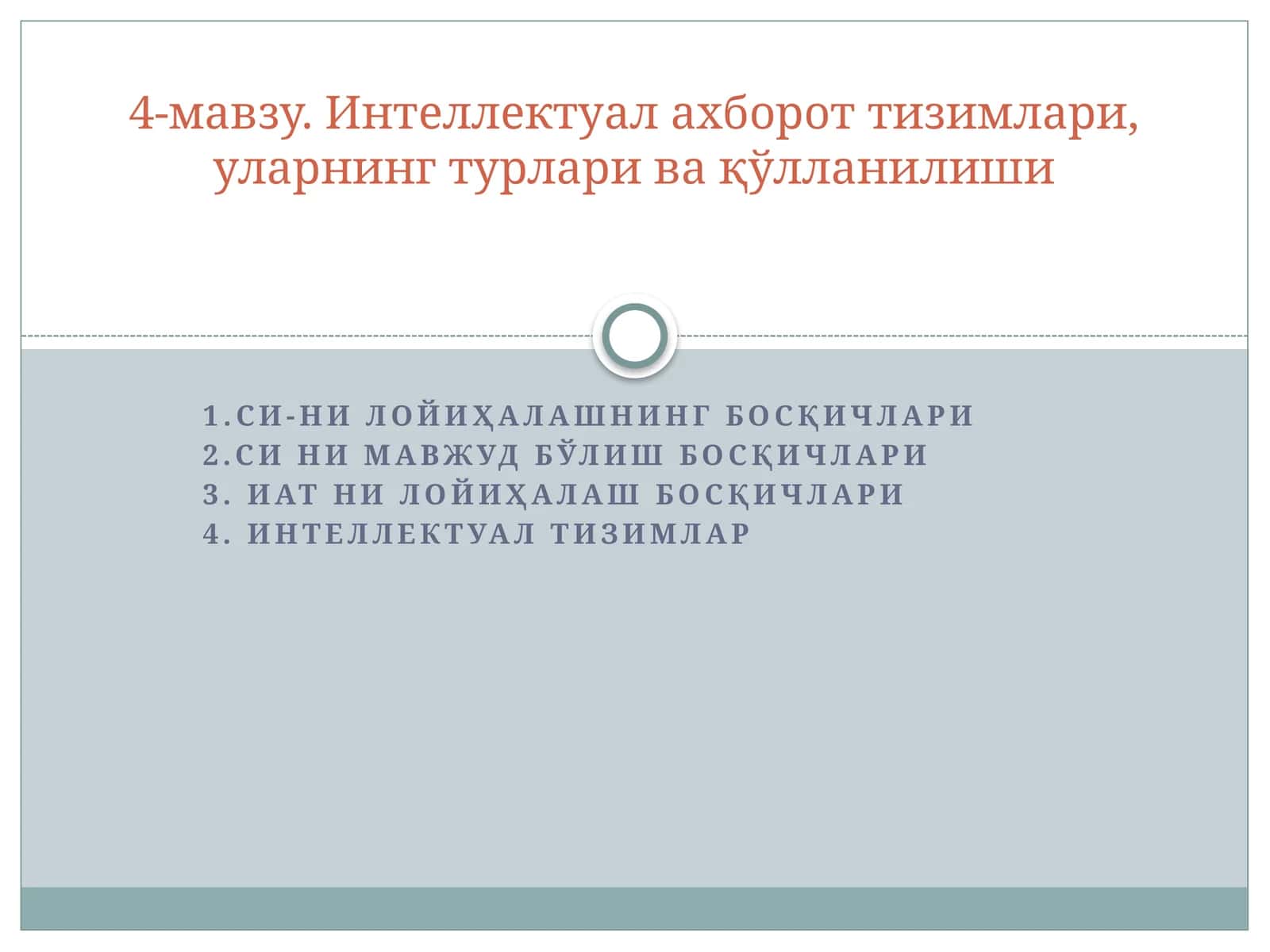 Интеллектуалахбороттизимлари,уларнингтурларивақўлланилиши 1