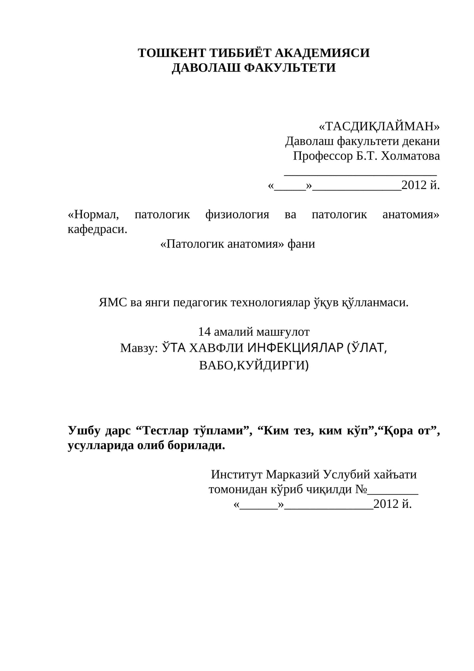 Патологик анатомия фани ЯМС ва янги педагогик технологиялар ўқув қўлланмаси 1