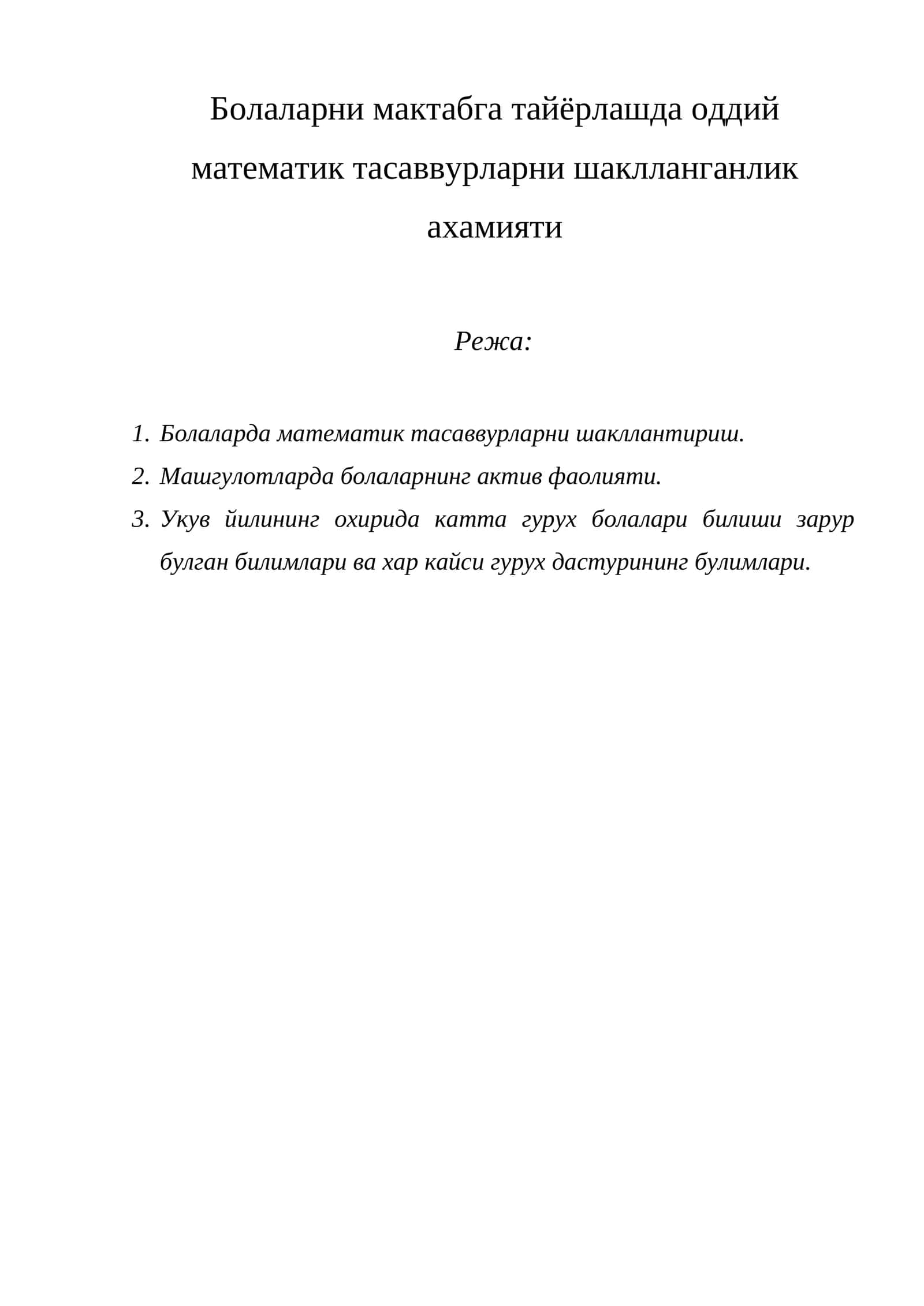 Болаларни мактабга тайёрлашда оддий математик тасаввурларни шаклланганлик ахамияти 1