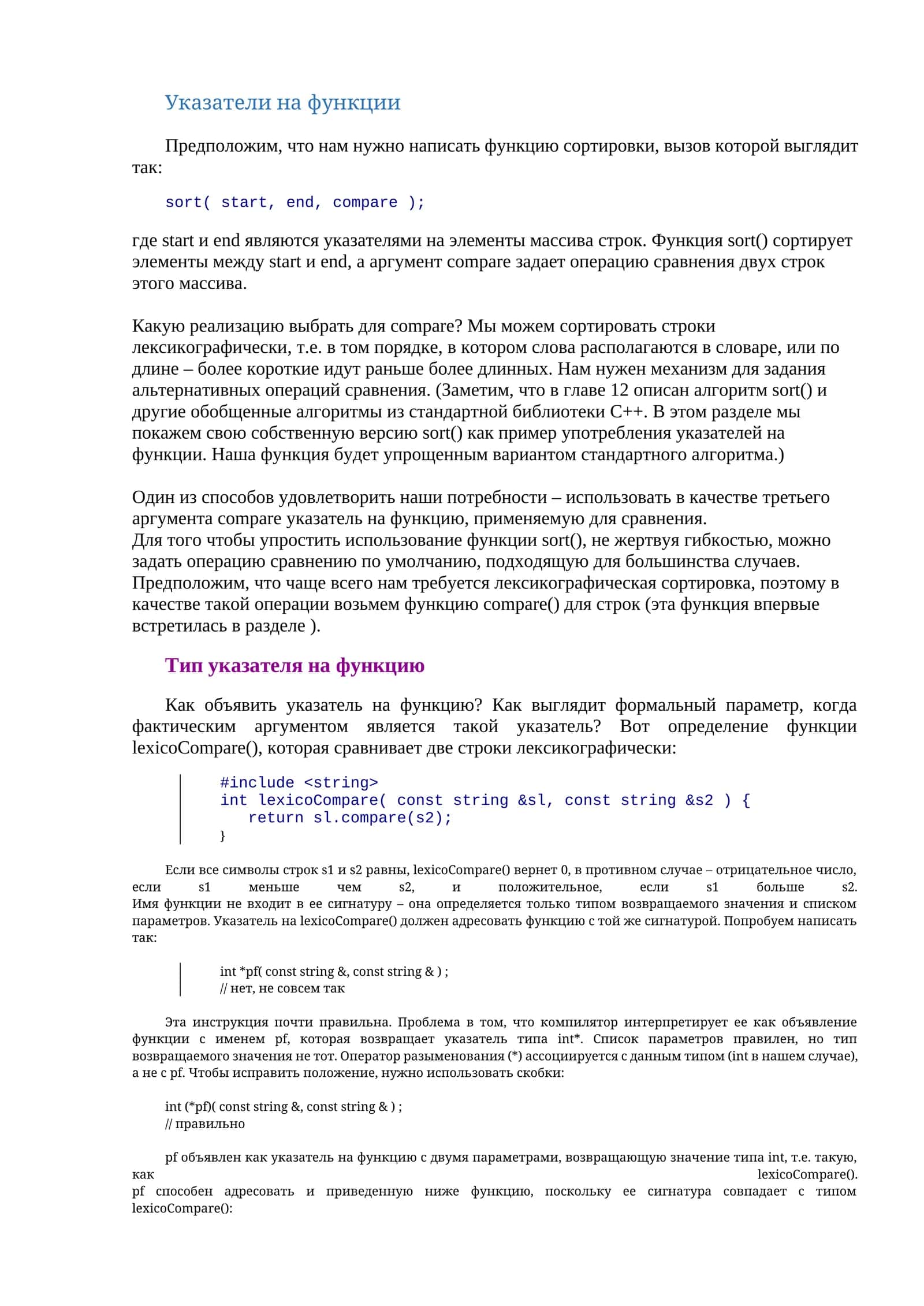 Указатели на функции 1