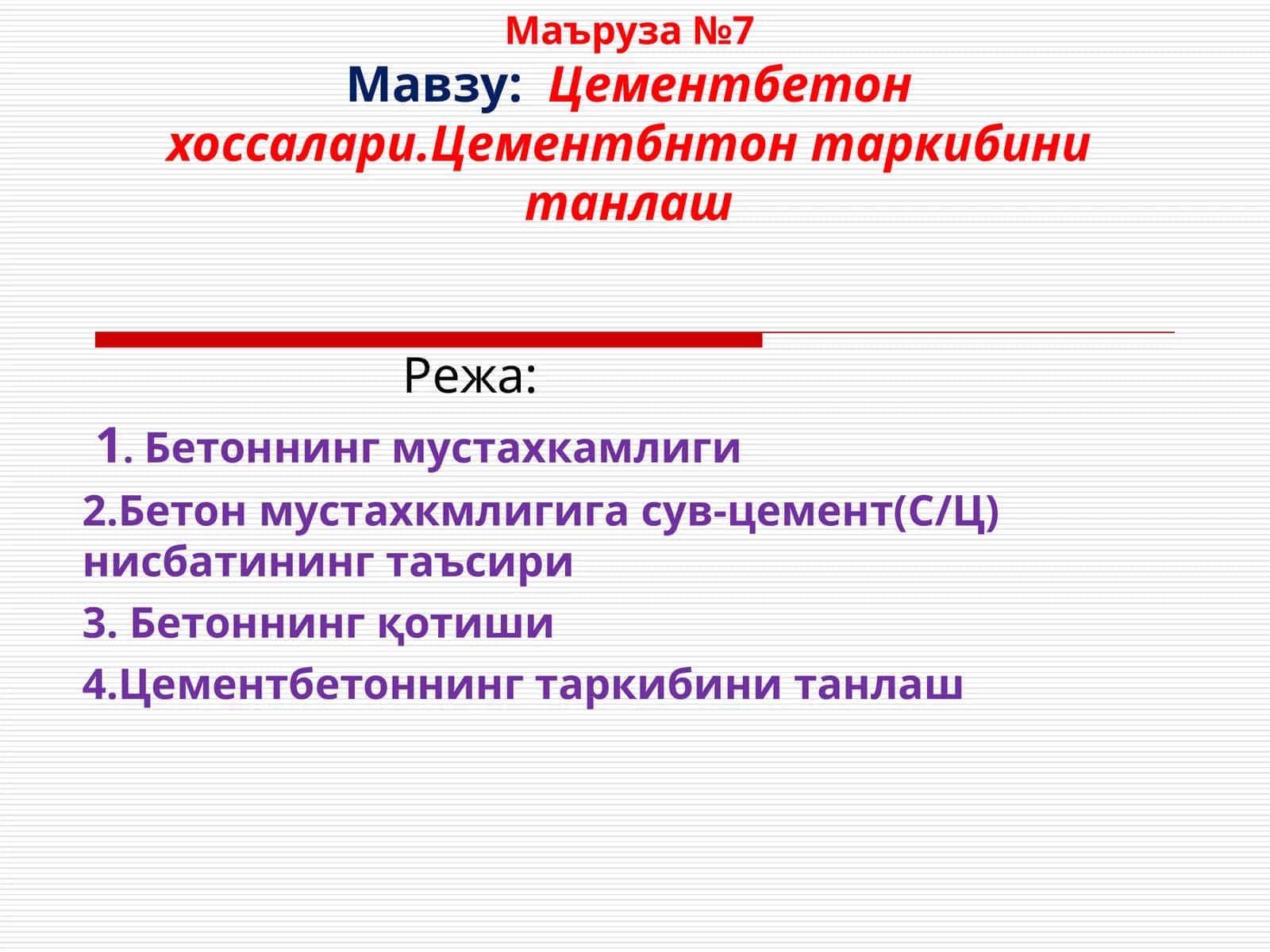 Цементбетоннинг таркиби 1
