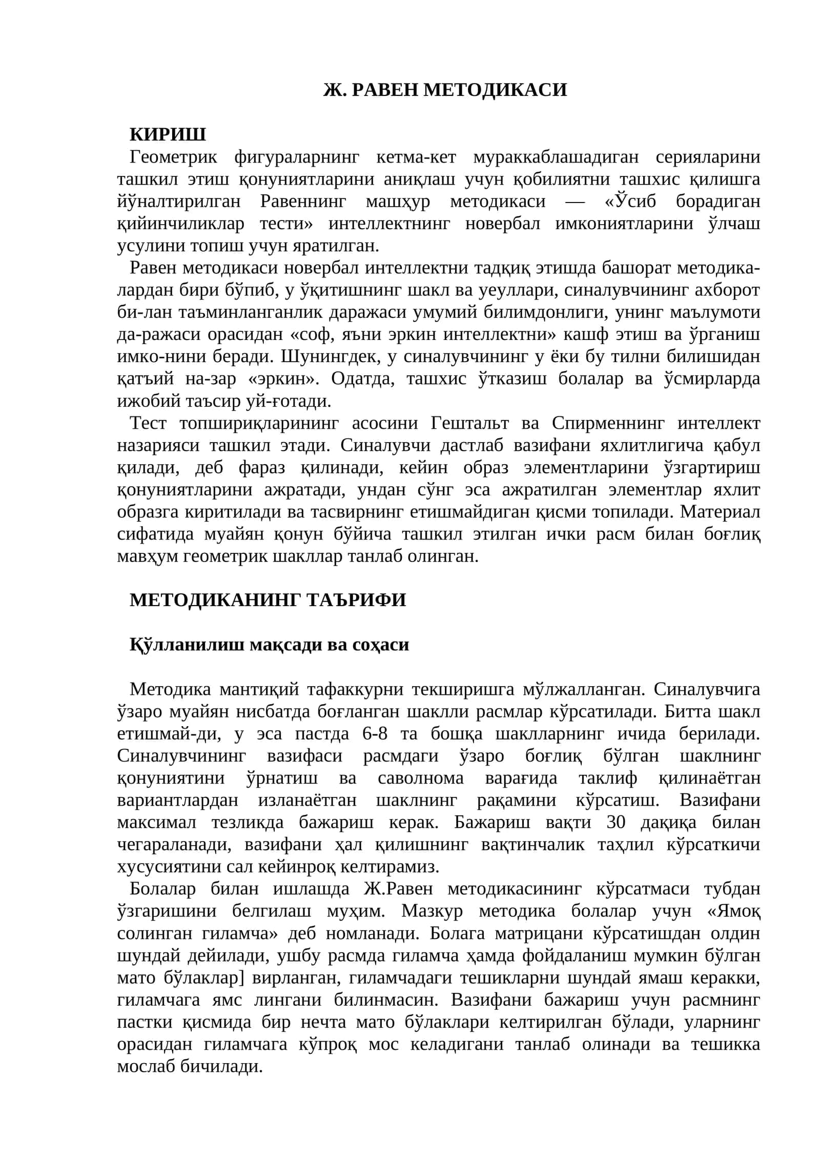Равеннинг машҳур методикаси — «Ўсиб борадиган қийинчиликлар тести» 1