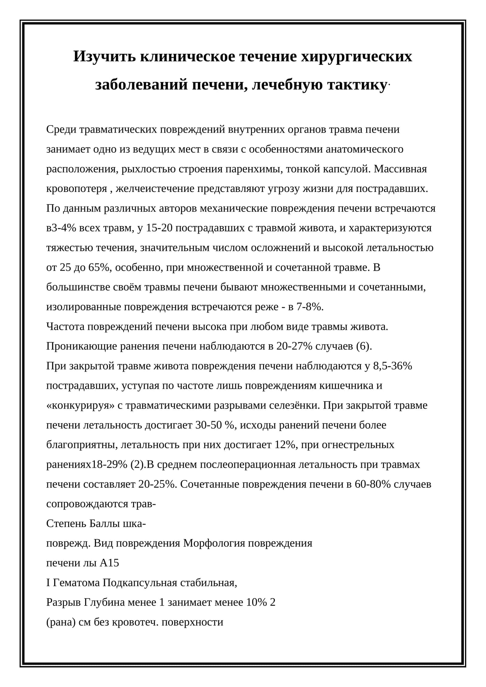 Хирургия печени 1