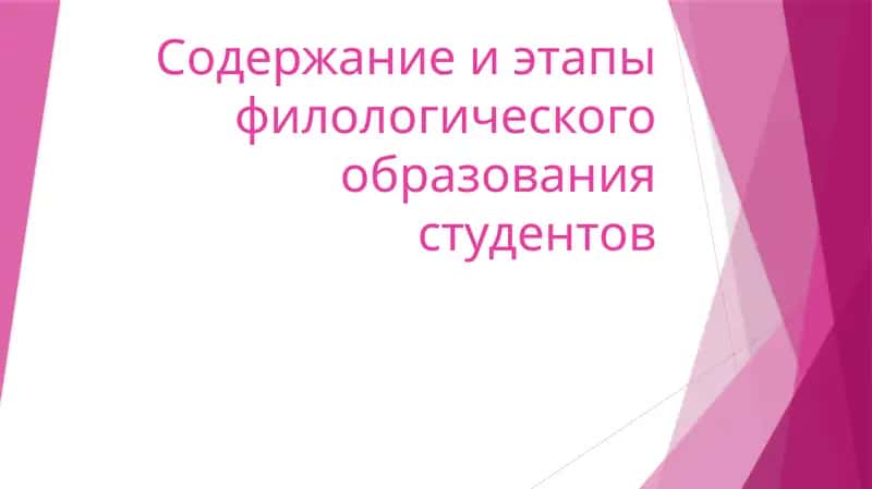 Филология образования 1
