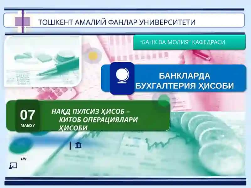 Naqd pulsiz hisob – kitob operatsiyalari hisobi 1