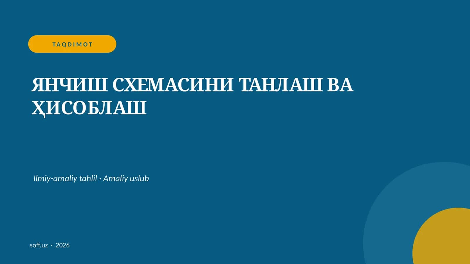 ЯНЧИШ СХЕМАСИНИ ТАНЛАШ ВА ҲИСОБЛАШ 1