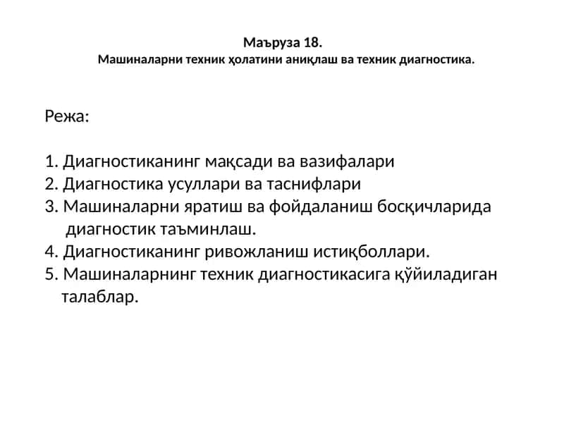Машиналарни техник ҳолатини аниқлаш ва техник диагностика 1
