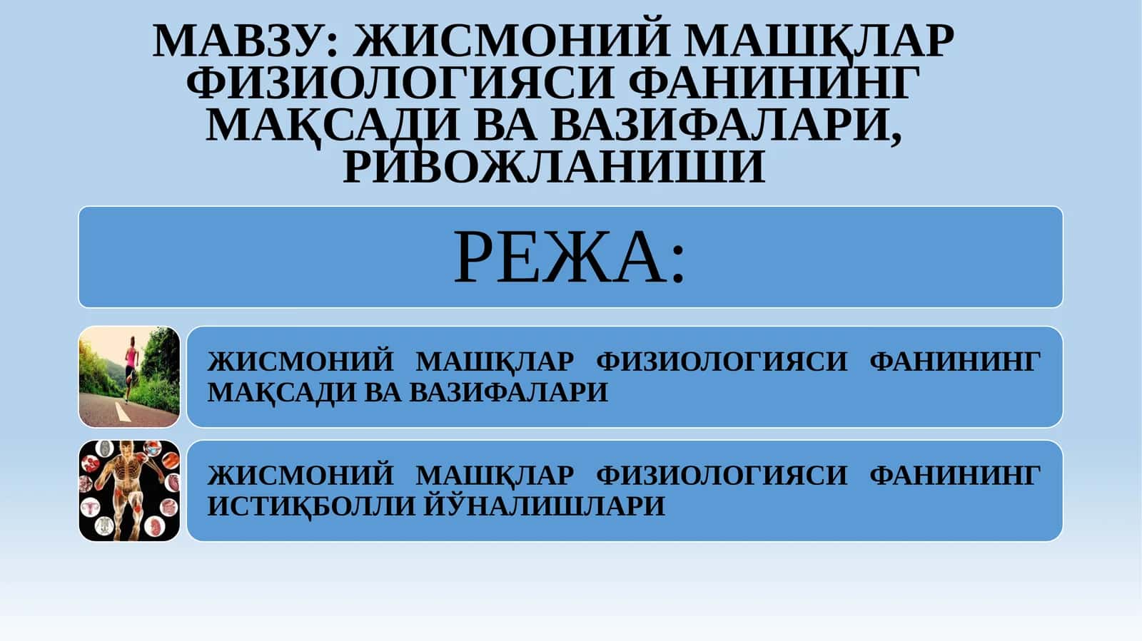 ЖИСМОНИЙ МАШҚЛАР ФИЗИОЛОГИЯСИ ФАНИНИНГ МАҚСАДИ ВА ВАЗИФАЛАРИ, РИВОЖЛАНИШИ 1