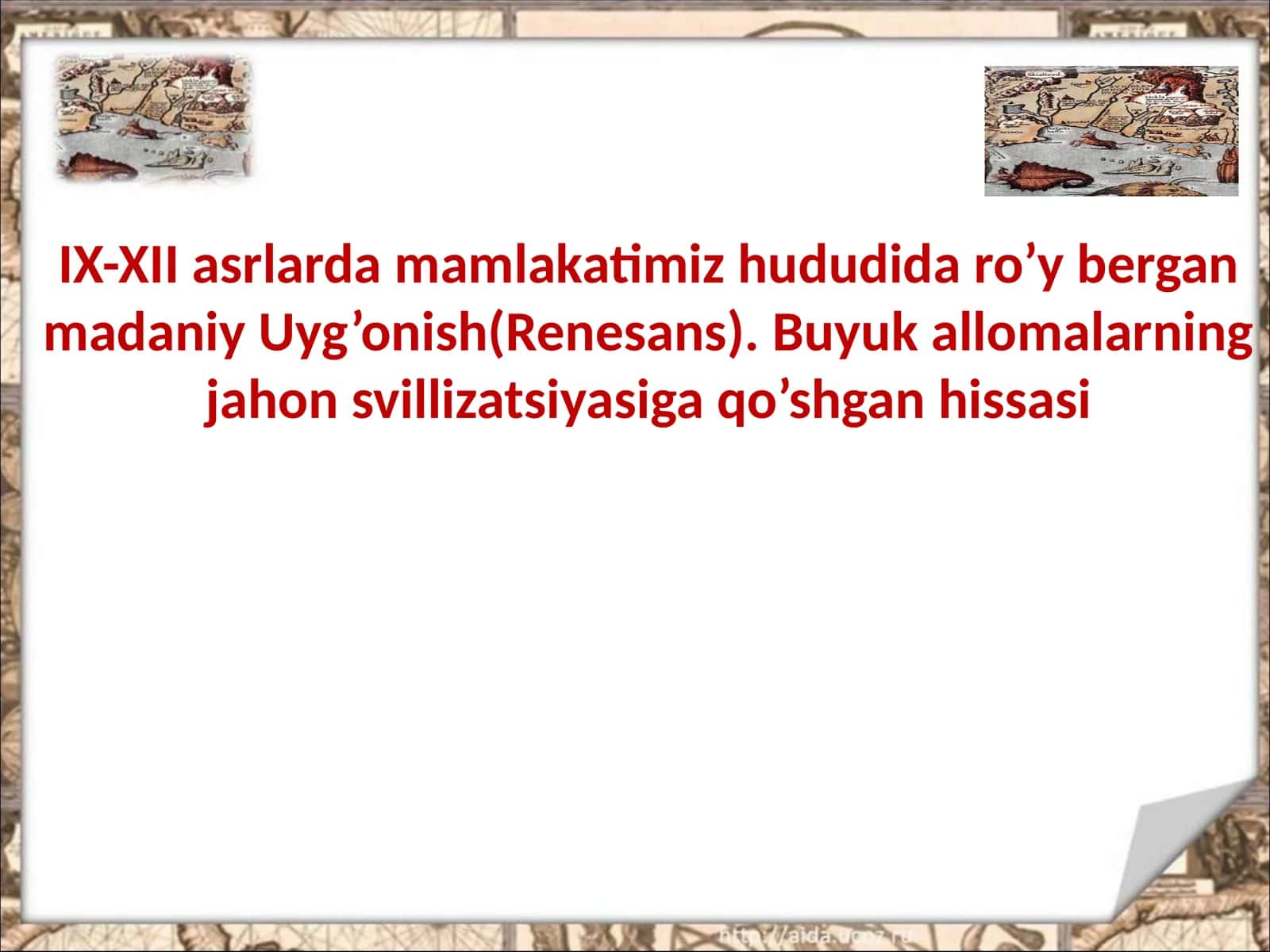 IX-XII asrlarda mamlakatimiz hududida ro’y bergan madaniy Uyg’onish Renesans 1