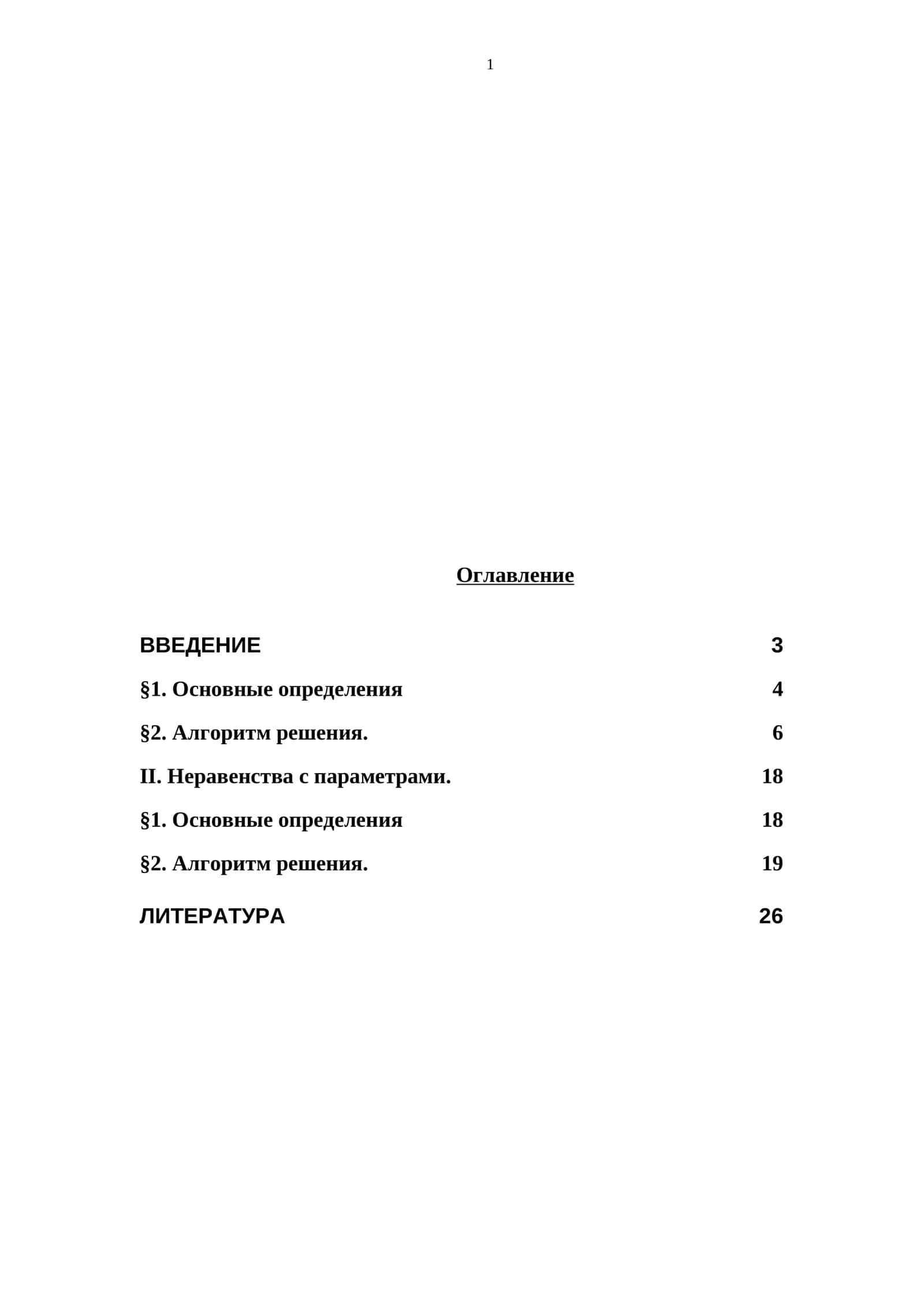 Неравенства с параметрами 1