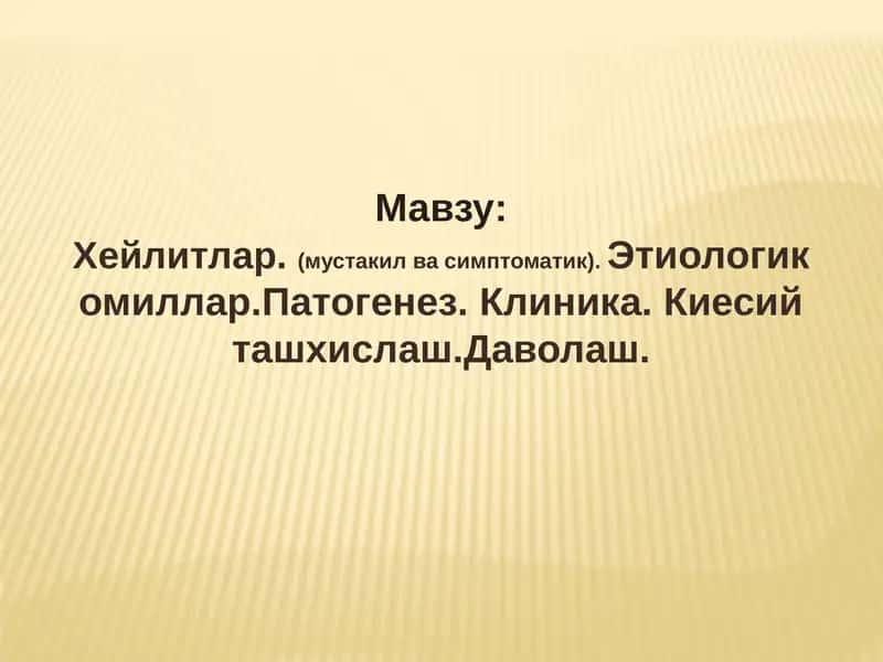 Хейлитлар 1