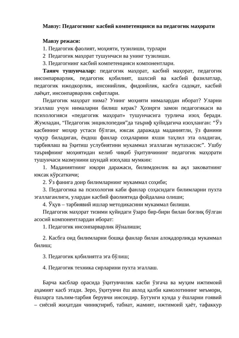 Педагогик маҳорат 1