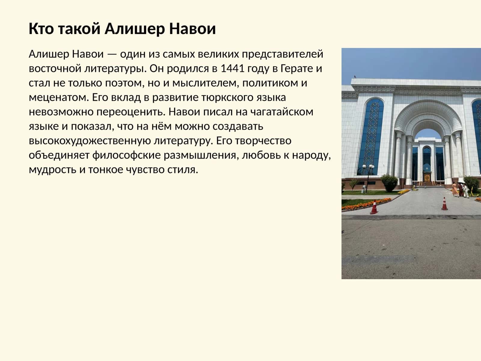 Кто такой Алишер Навои 1