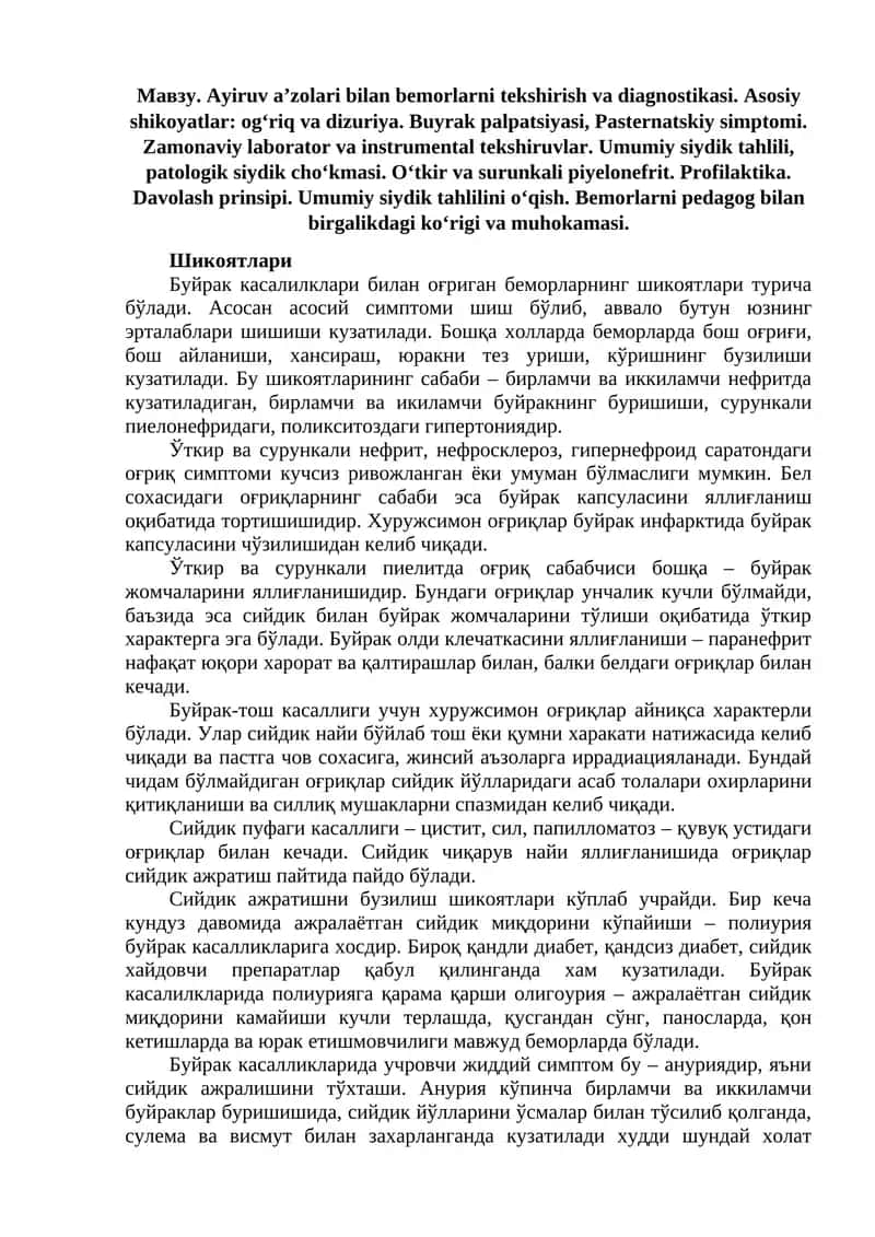 Ayiruv a’zolari bilan bemorlarni tekshirish va diagnostikasi 1