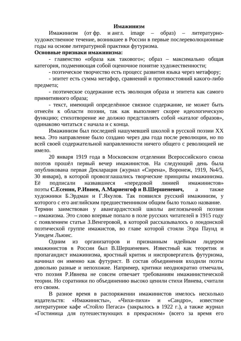 Имажинизм 1