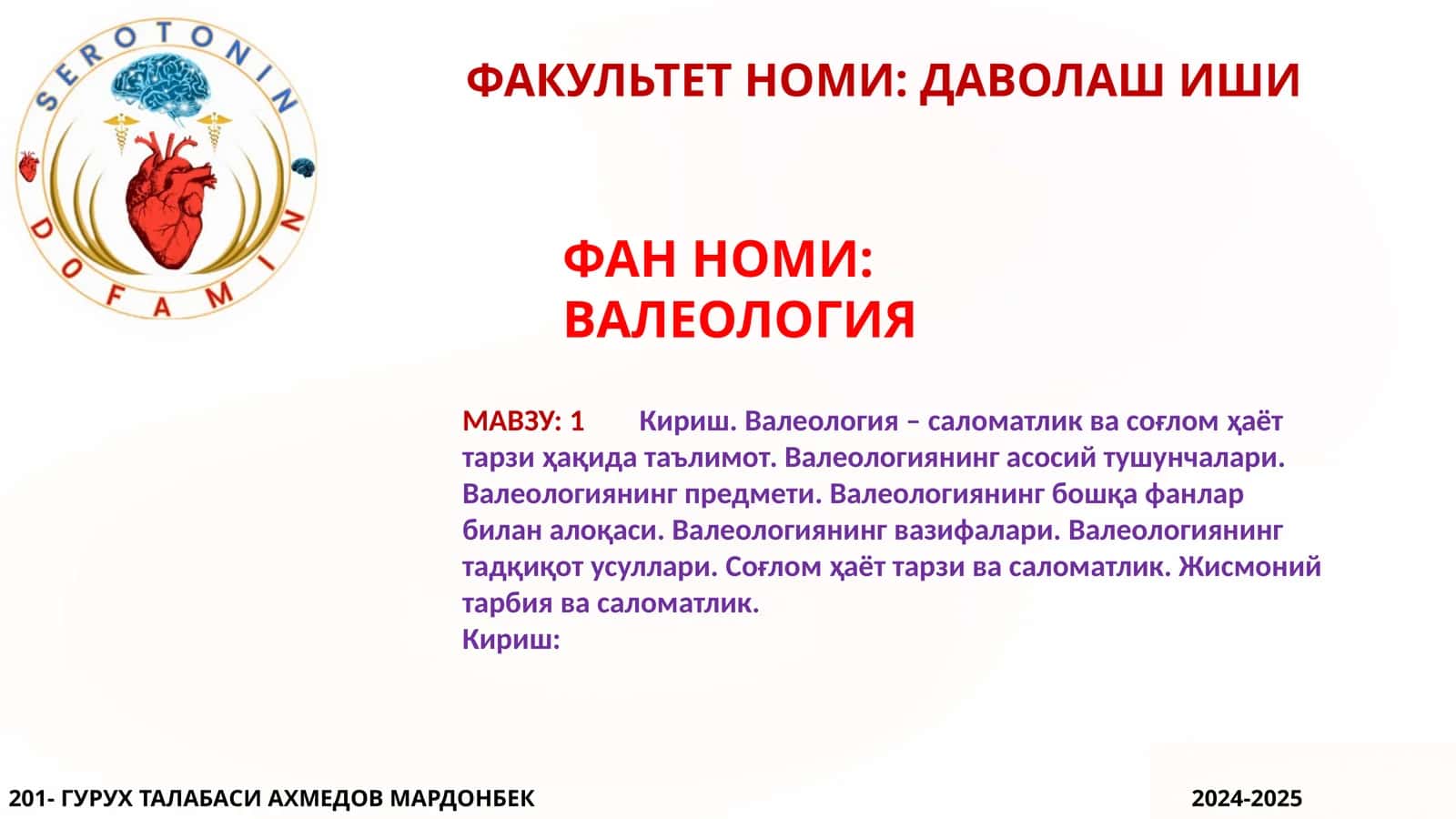 Валеология 1