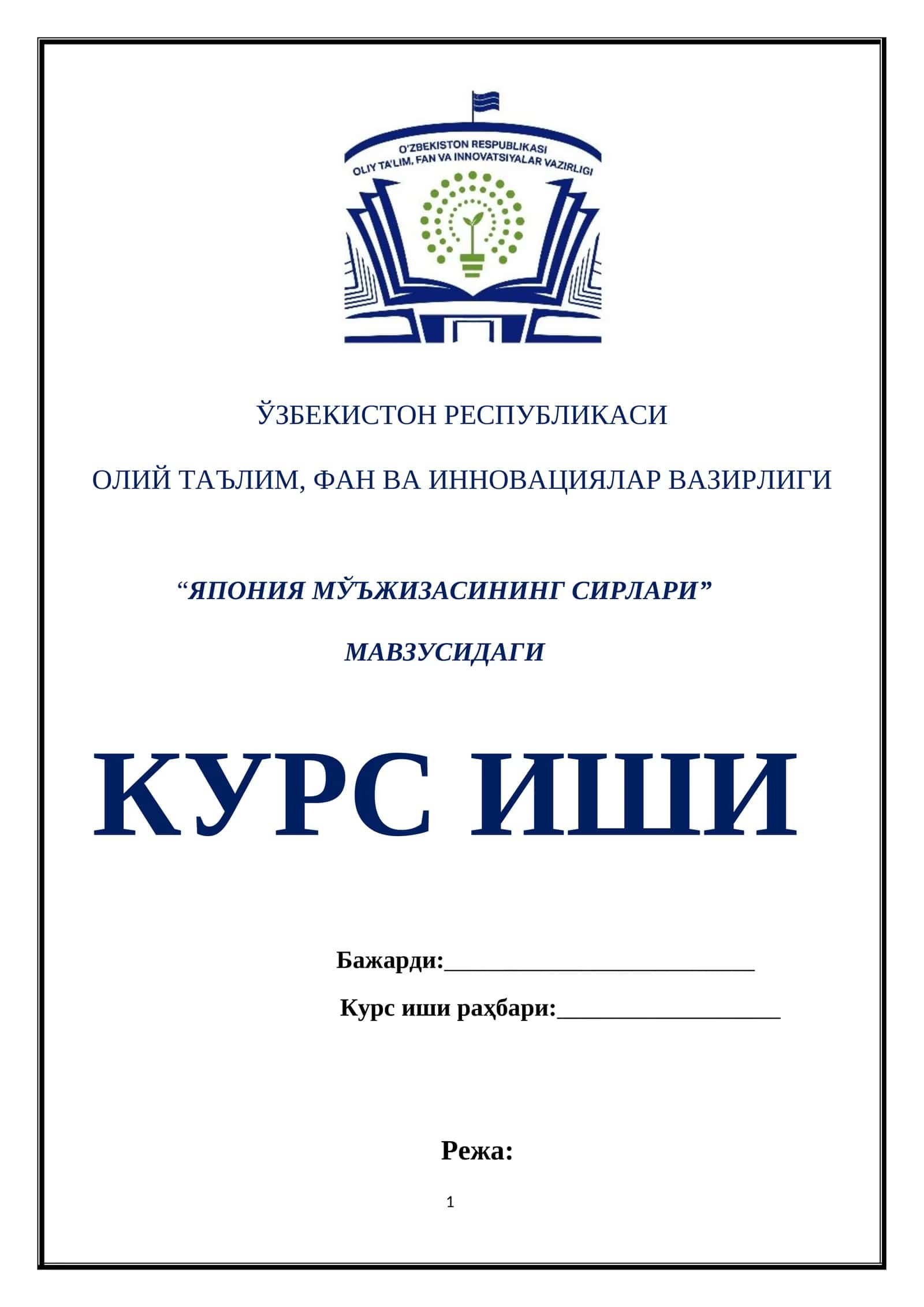 “ЯПОНИЯ МЎЪЖИЗАСИНИНГ СИРЛАРИ” МАВЗУСИДАГИ КУРС ИШИ 1
