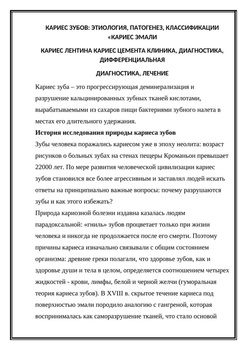 Кариес зубов: Этиология, Патогенез, Классификации "Кариес эмали" 1