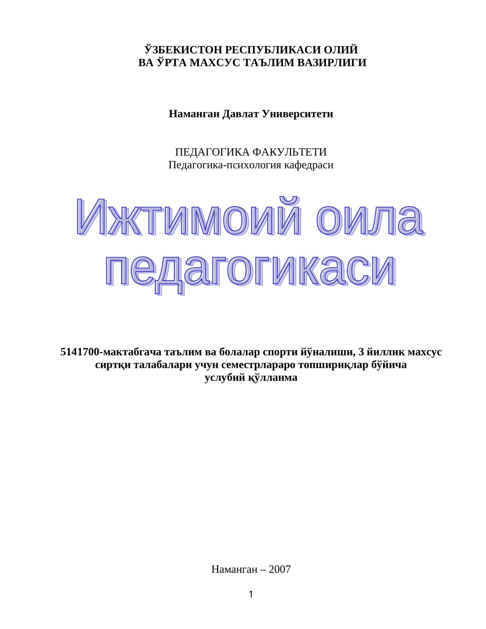 5141700-мактабгача таълим ва болалар спорти йўналиши 1