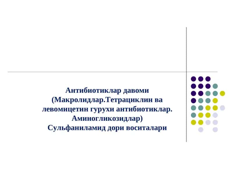 Антибиотиклар 1