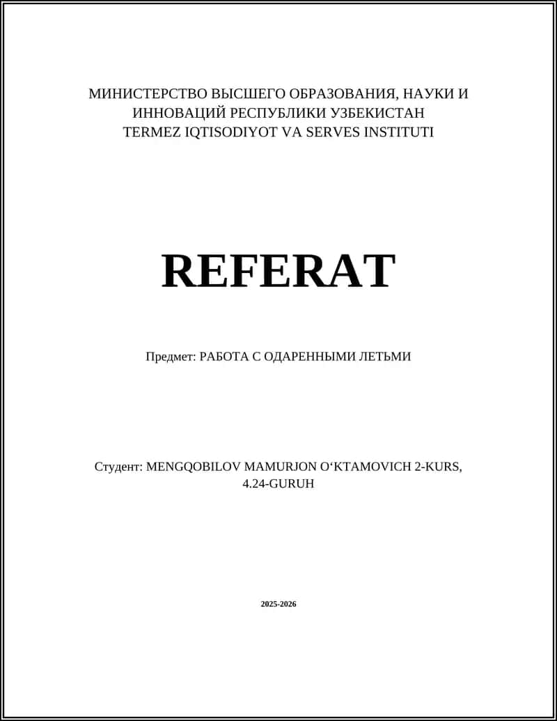 РАБОТА С ОДАРЕННЫМИ ЛЕТЬМИ 1