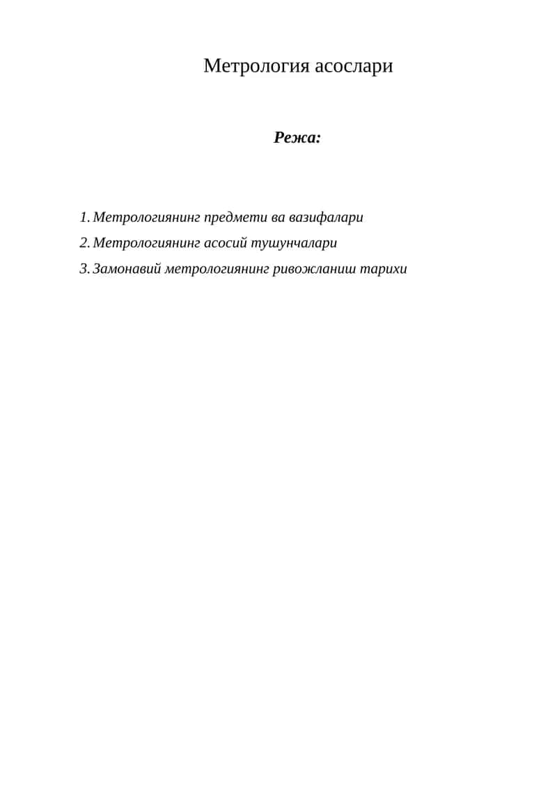 Метрология асослари 1