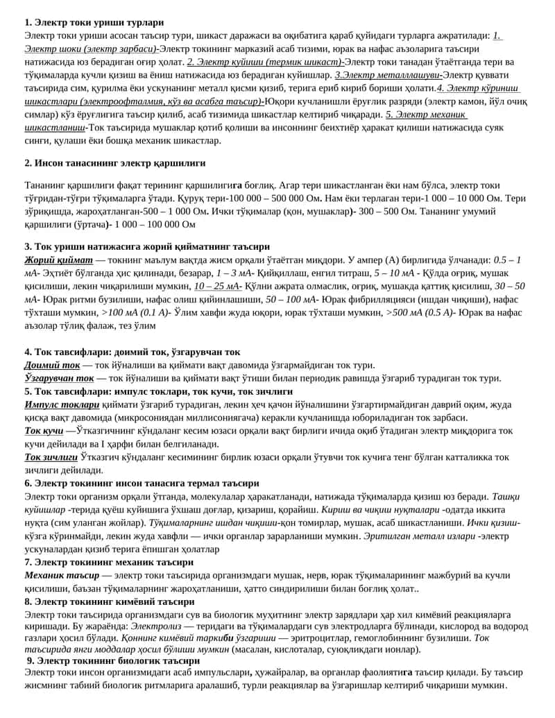 Инсон танасининг электр қаршилиги 1