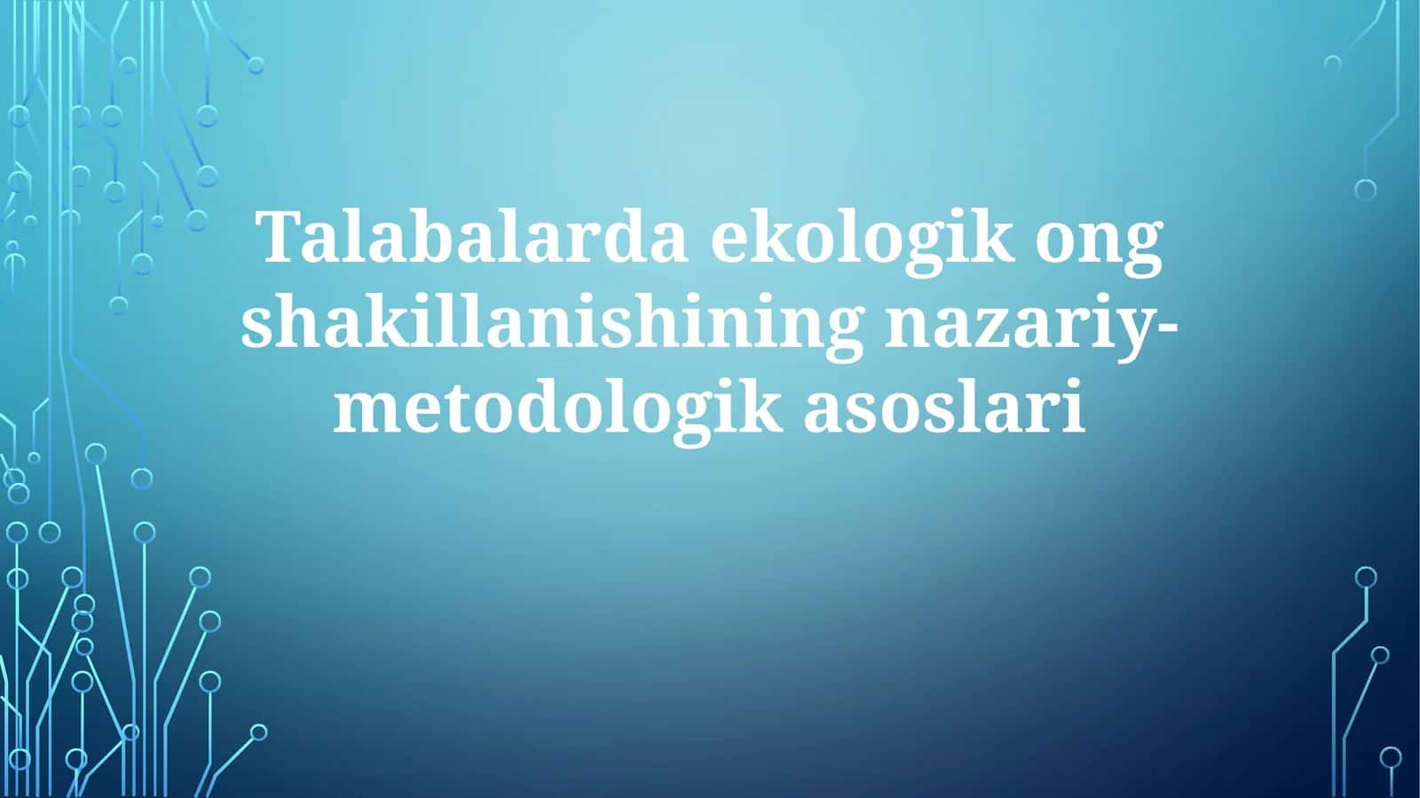 Talabalarda ekologik ong shakllantirishning nazariy-metodologikasoslari 1
