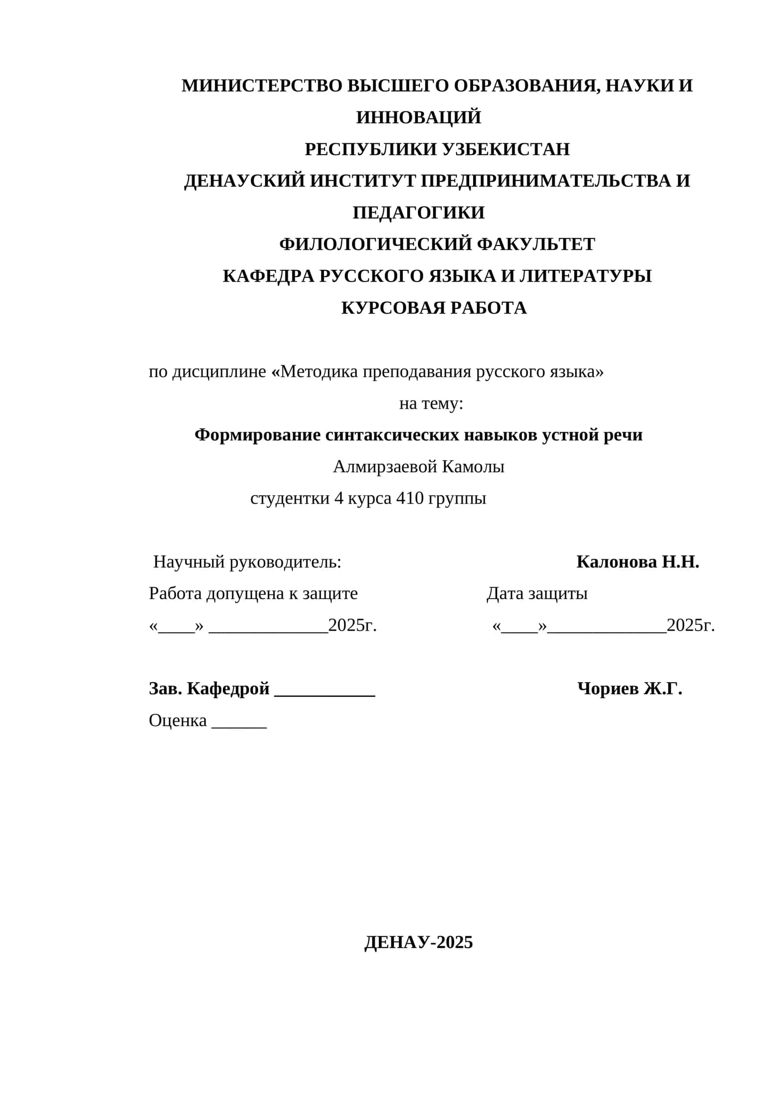 Курсовая работа "Формирование синтаксических навыков устной речи" 1