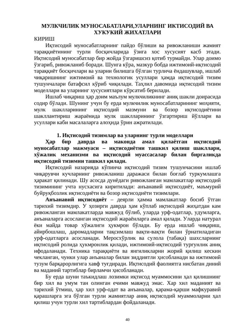 Иқтисодий тизимлар ва уларнинг турли моделлари 1