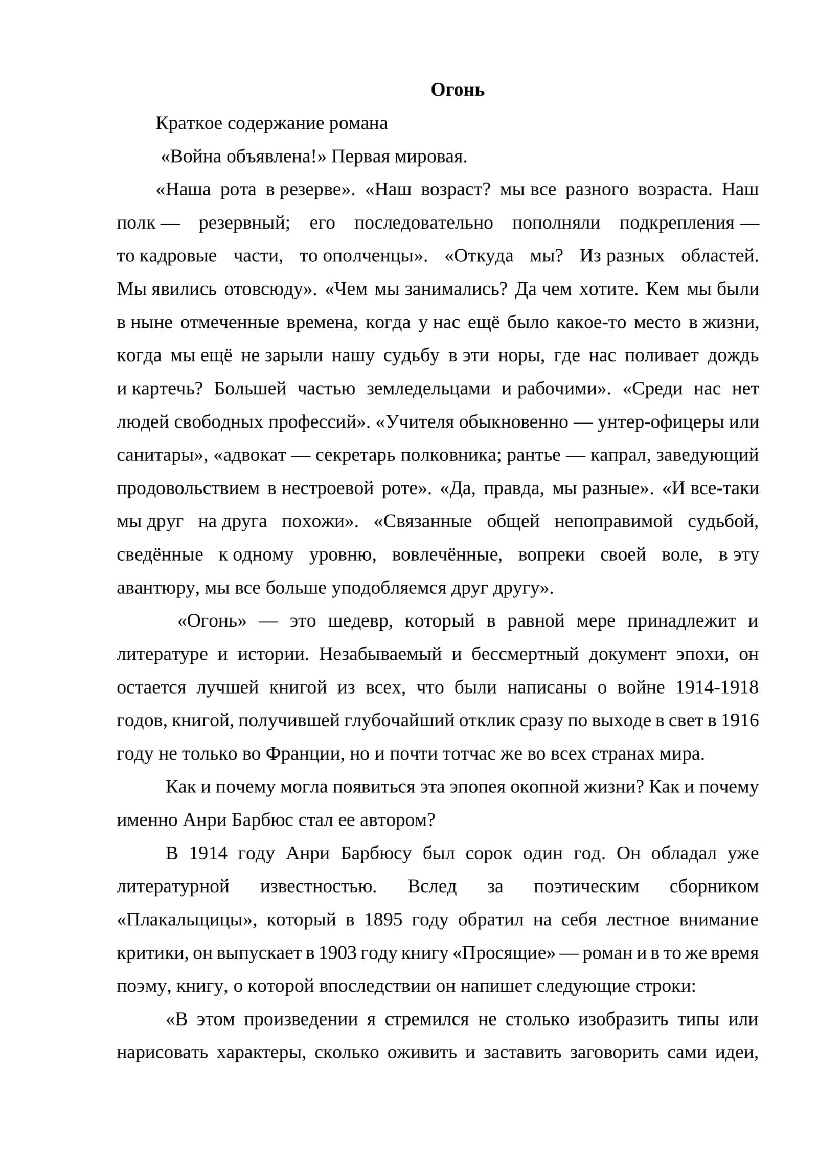 Огонь 1