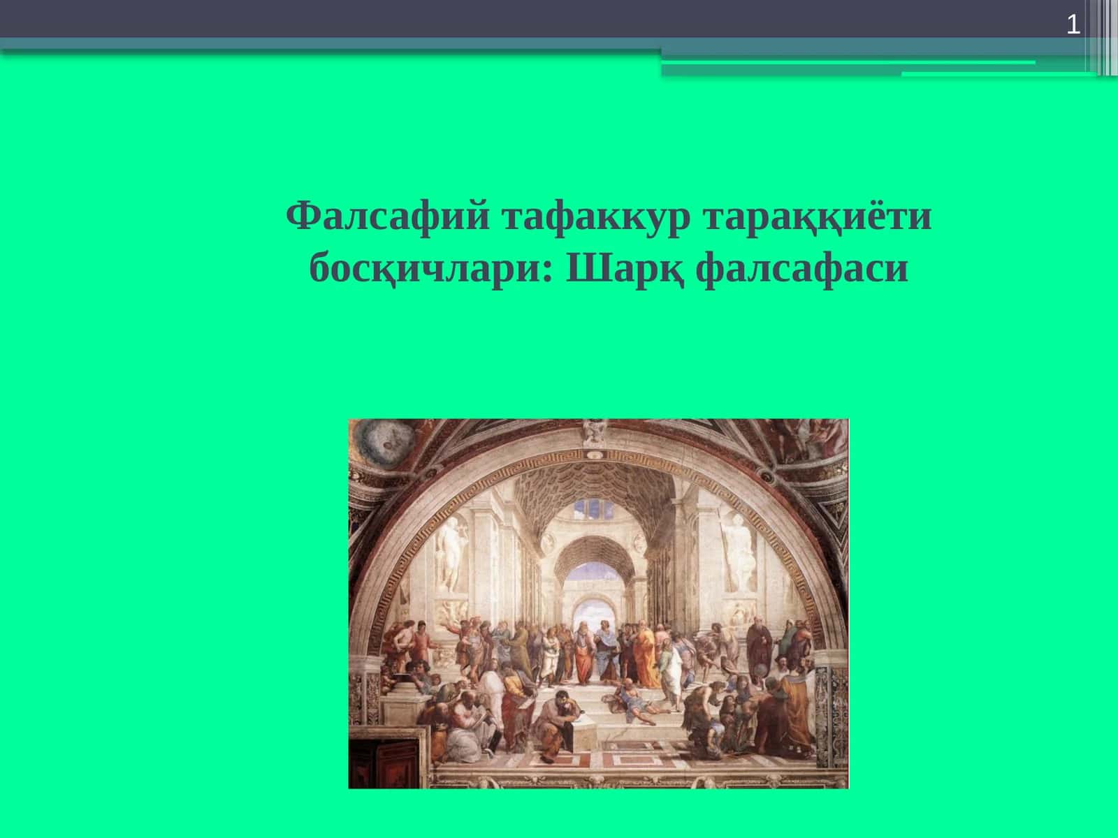 Фалсафий тафаккур тараққиёти босқичлари: Шарқ фалсафаси 1