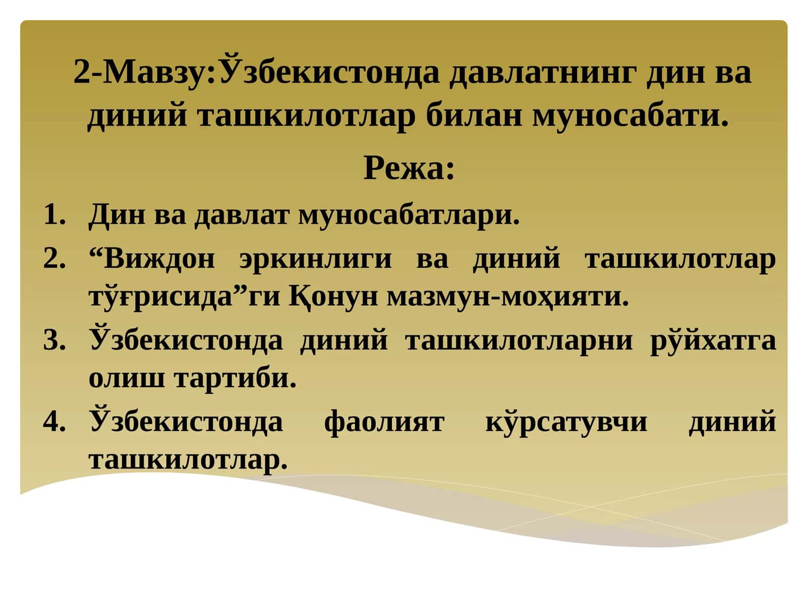 Ўзбекистонда давлатнинг дин ва диний ташкилотлар билан муносабати 1