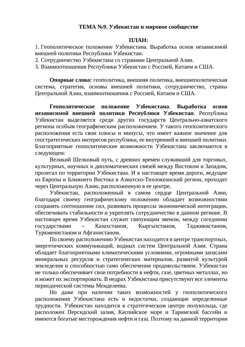 Геополитическое положение Узбекистана 1