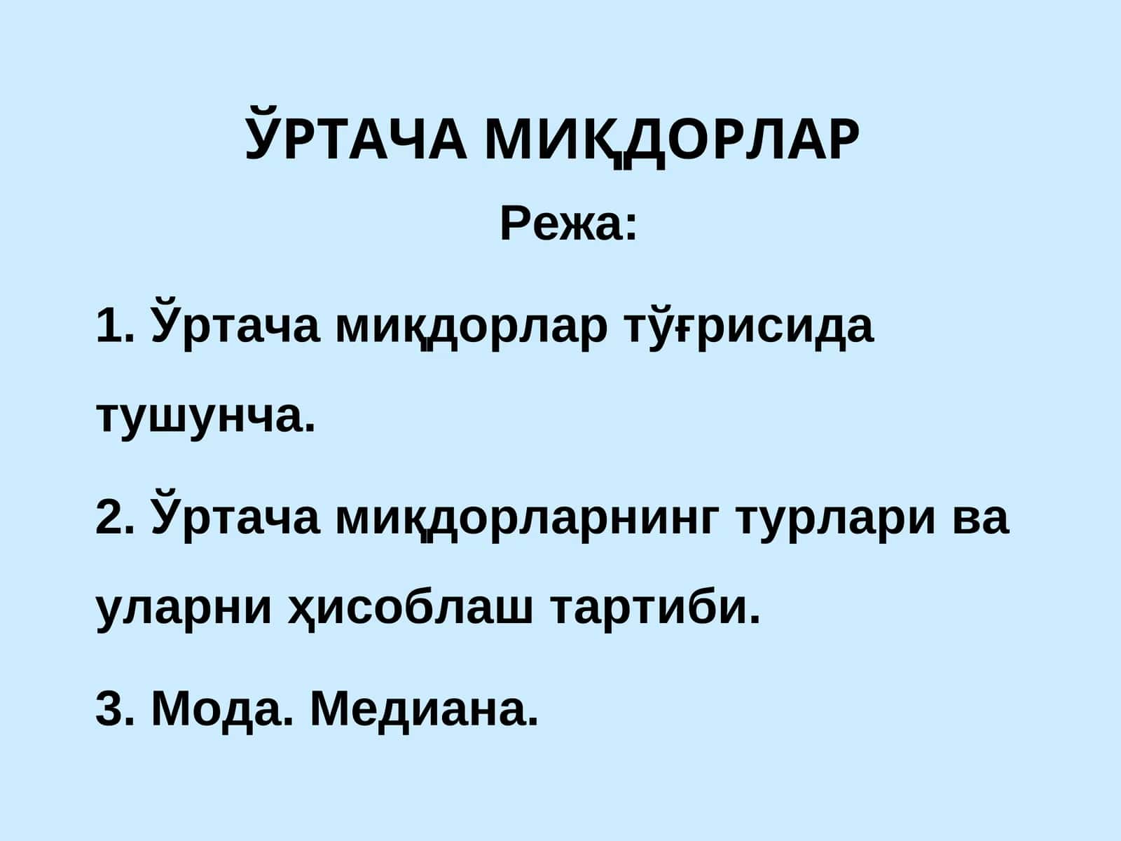 ЎРТАЧА МИҚДОРЛАР 1