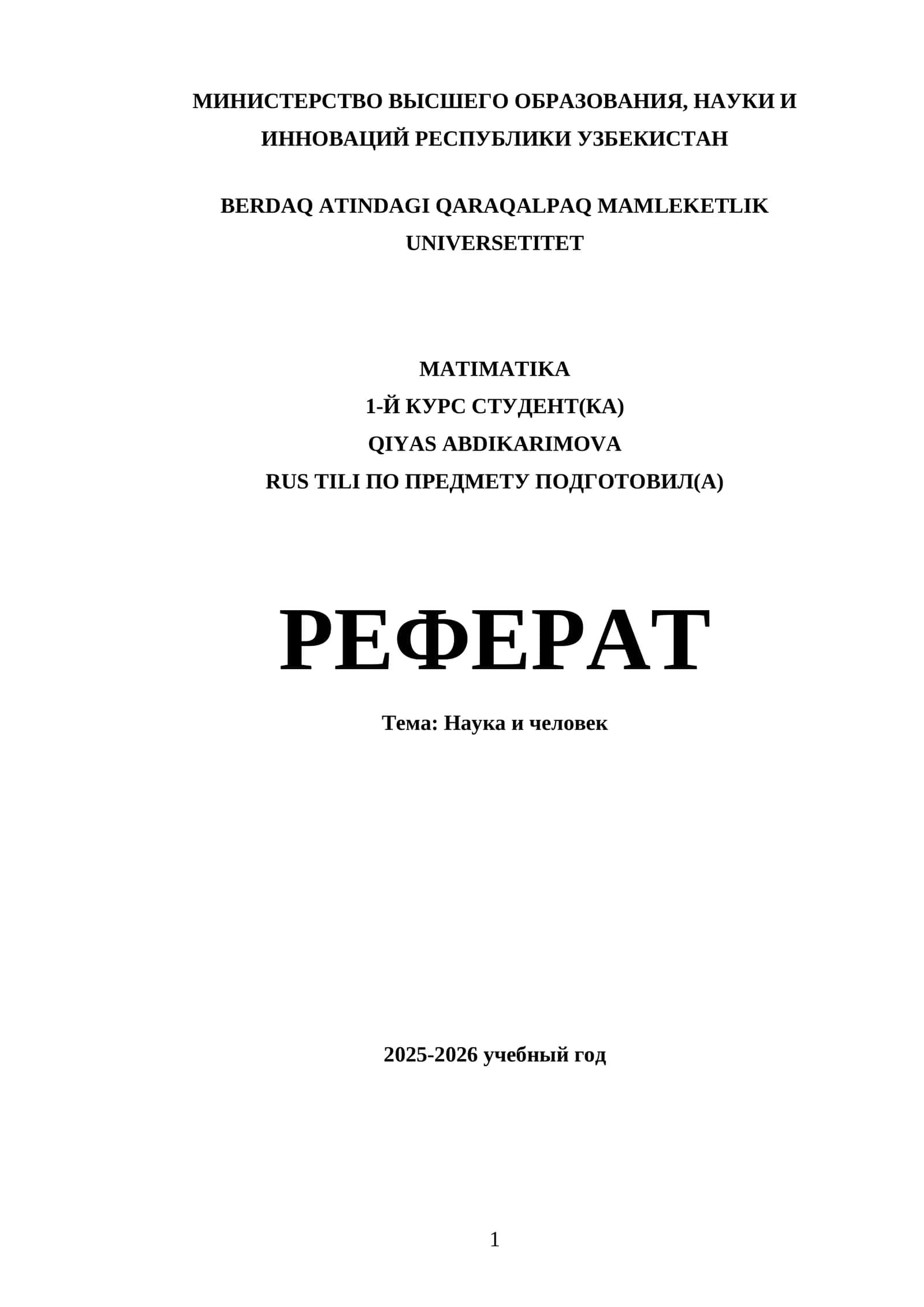 Реферат: Наука и человек 1