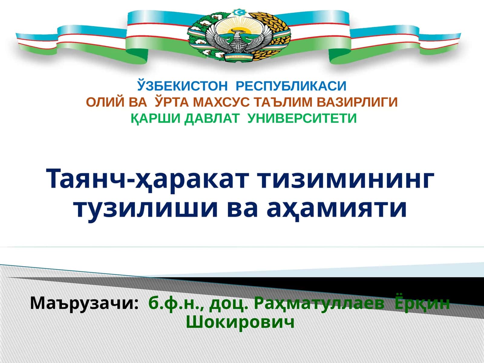 Таянч-ҳаракат тизимининг тузилиши ва аҳамияти 1