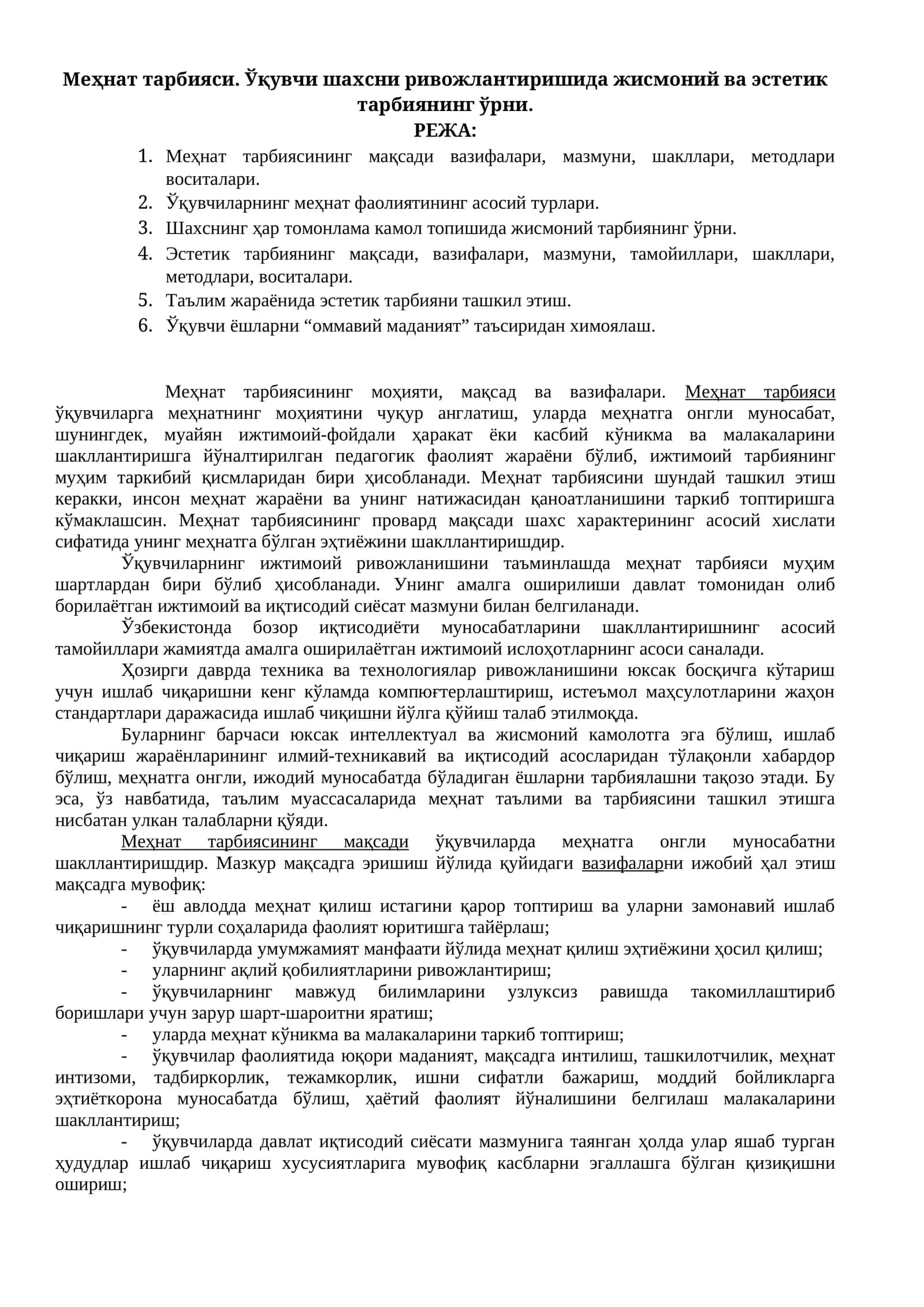 Меҳнат тарбияси 1