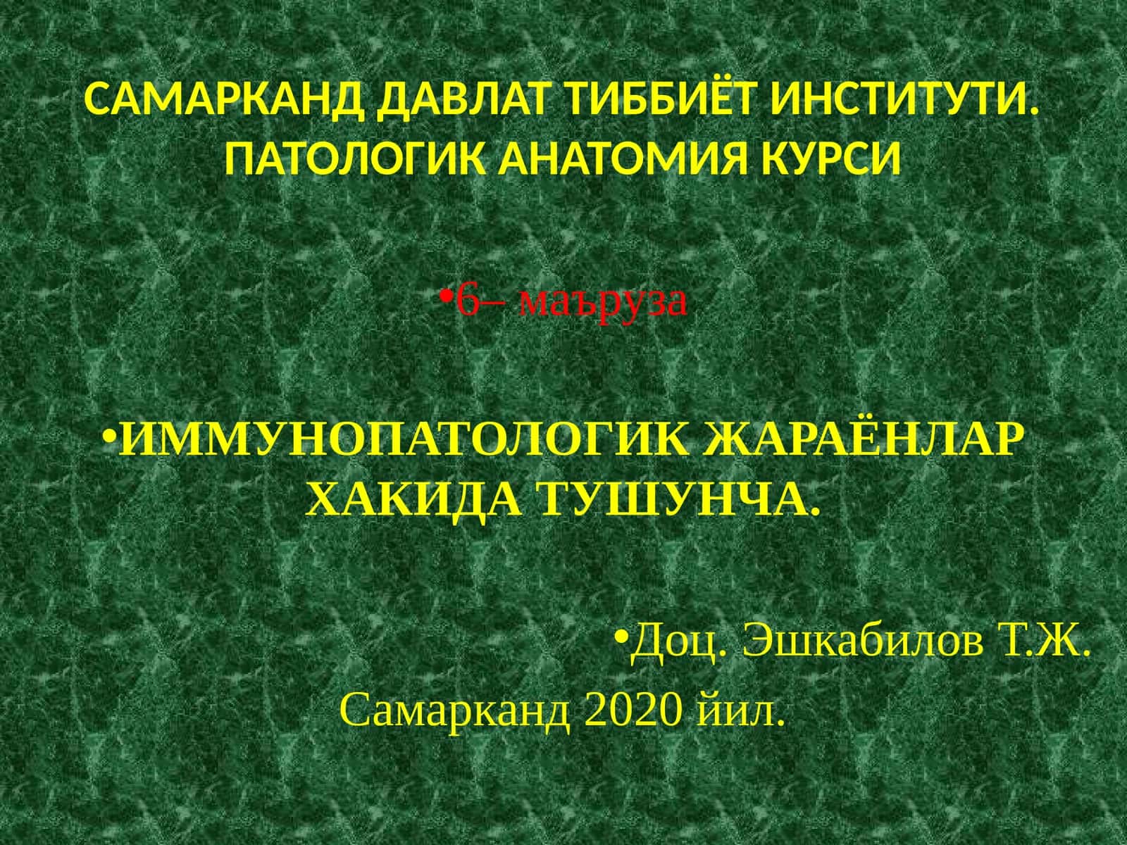 ПАТОЛОГИКАНАТОМИЯКУРСИ 1