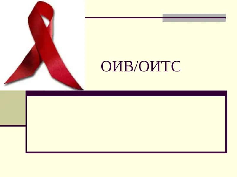 ОИВ/ОИТС 1