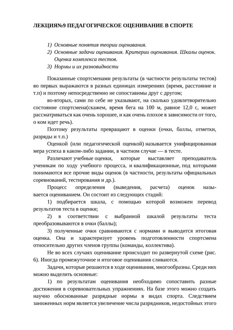 ПЕДАГОГИЧЕСКОЕ ОЦЕНИВАНИЕ В СПОРТЕ 1