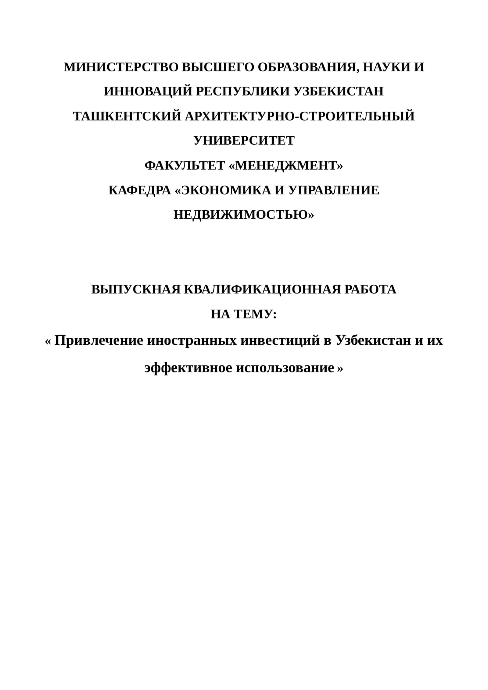 ВЫСШЕГО ОБРАЗОВАНИЯ, НАУКИ И ИННОВАЦИЙ РЕСПУБЛИКИ УЗБЕКИСТАН 1