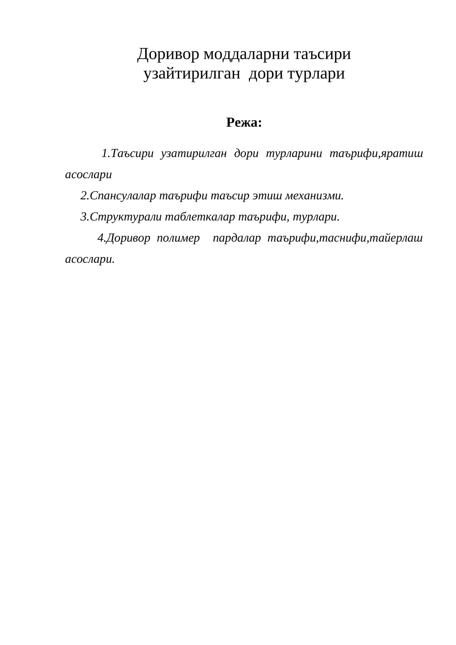 Таъсири узатирилган дорилар 1