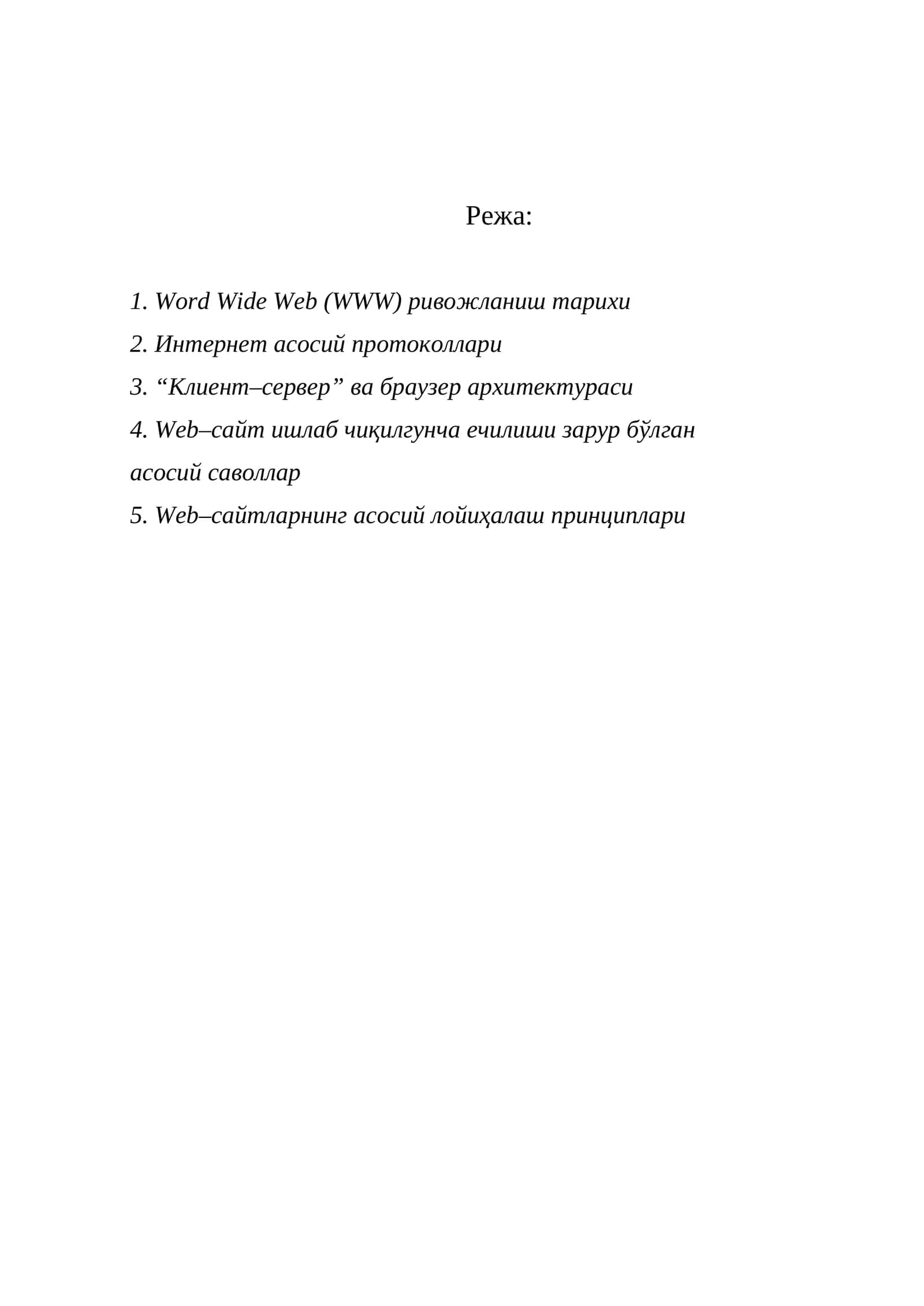 WWW (Word Wide Web) ривожланиш тарихи 1