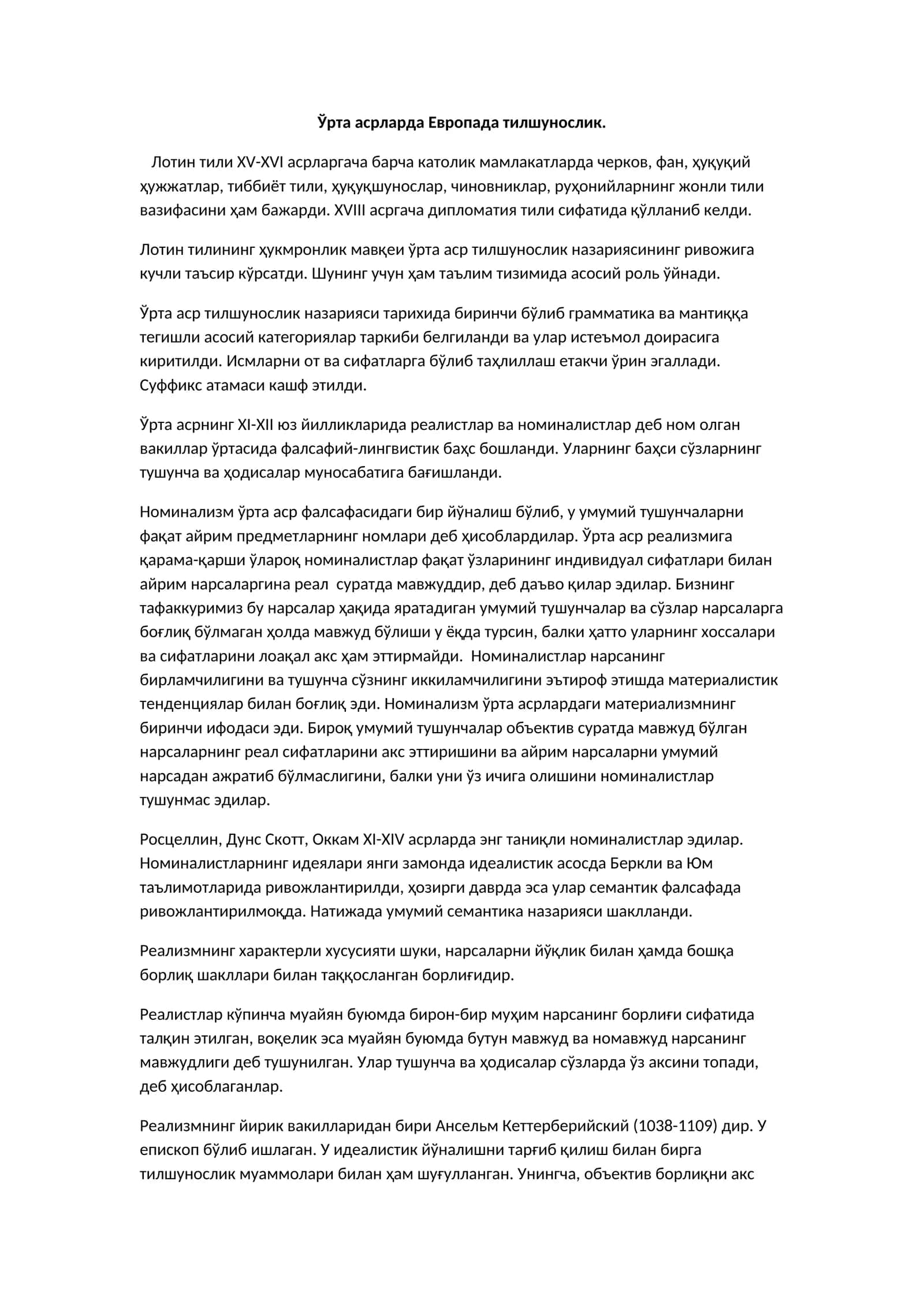 Ўрта асрларда Европада тилшунослик 1
