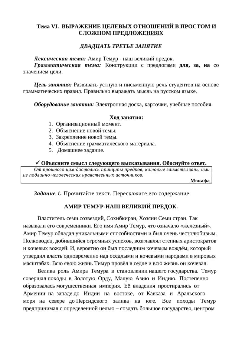 Амир Темур-наш великий предок 1